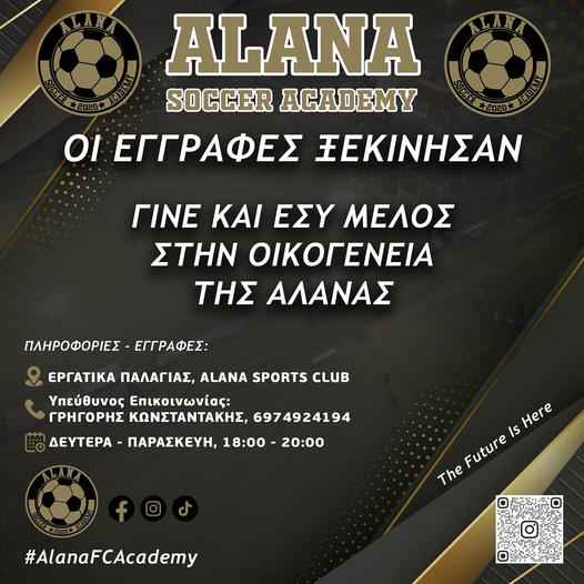 Ακαδημία: Οι εγγραφές στην ομάδα μας συνεχίζονται!