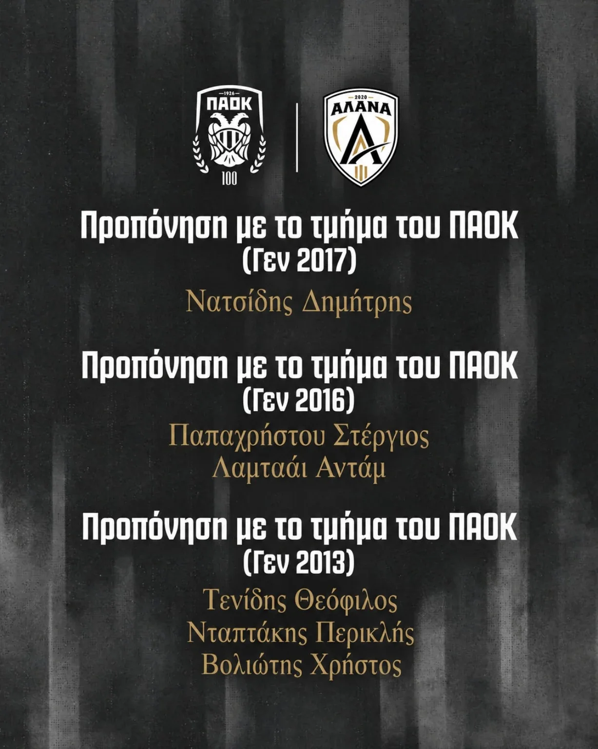 Έξι αθλητές της Ακαδημίας ΑΛΑΝΑ προσκλήθηκαν σε προπονήσεις των ηλικιακών τμημάτων της ΠΑΕ ΠΑΟΚ στις 13 Οκτωβρίου 2026.