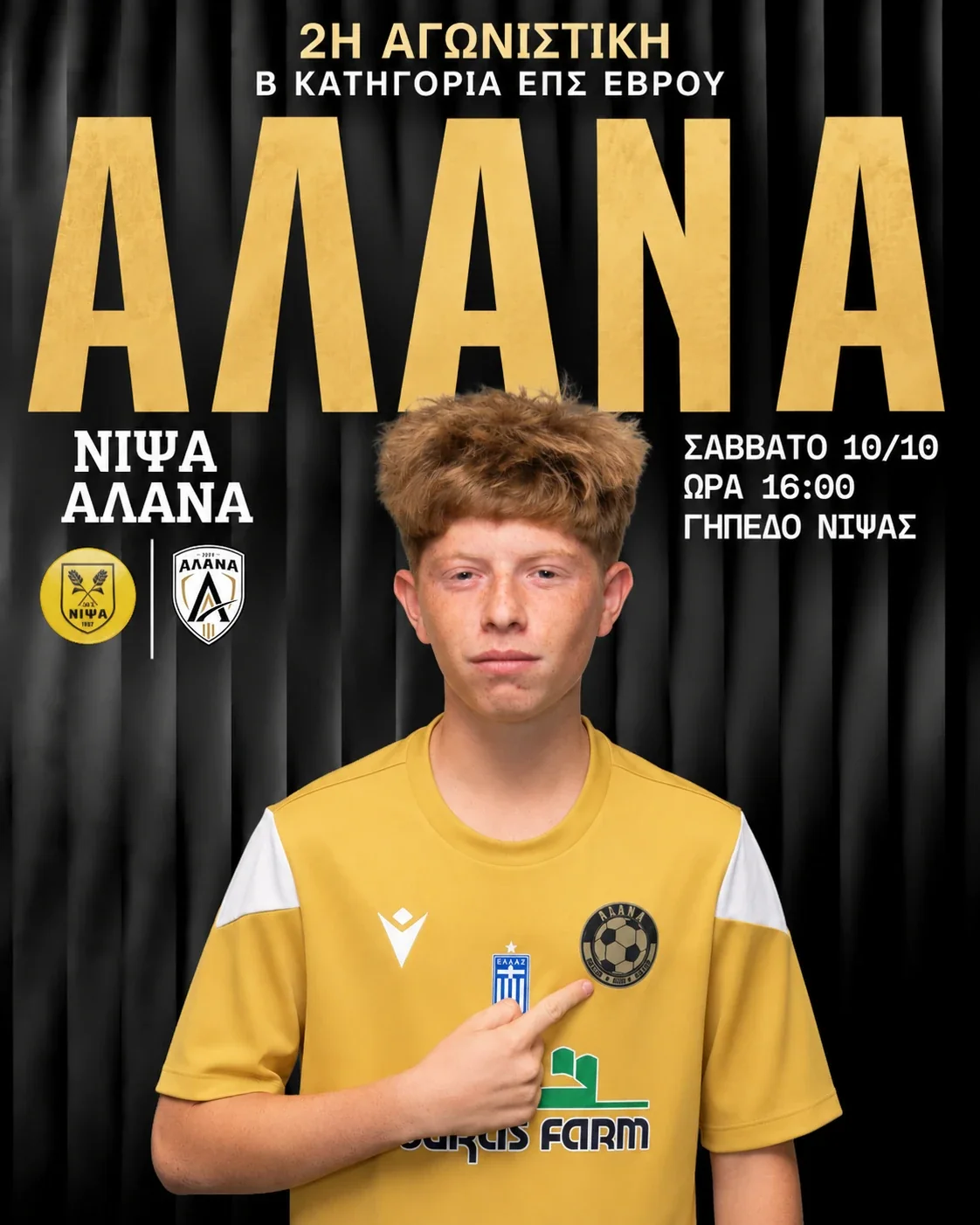 Matchday ΑΛΑΝΑ – ΠΑΕ Νίψας, 2η αγωνιστική Β’ Κατηγορίας ΕΠΣ Έβρου, Σάββατο 10 Οκτωβρίου 2026, ώρα 16:00, Δημοτικό Γήπεδο Νίψας.