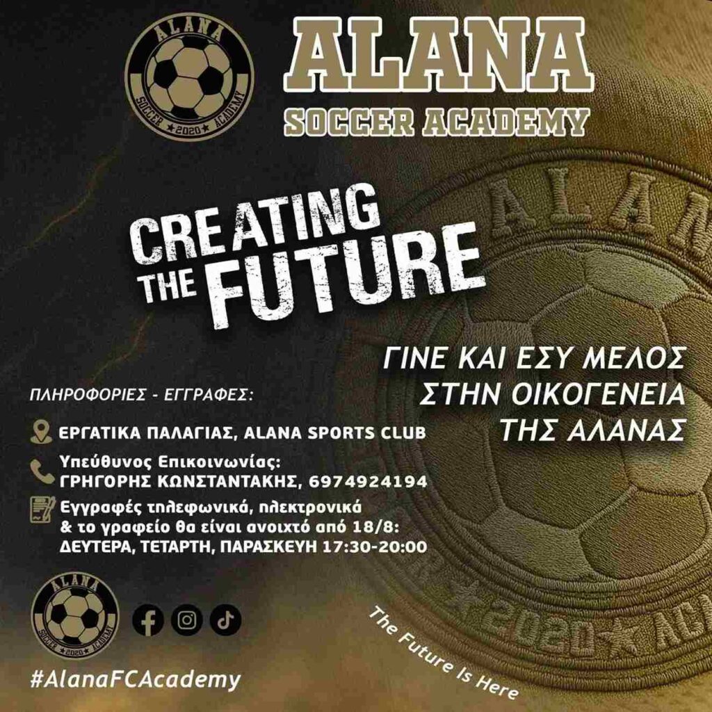 Εγγραφές στην Alana FC Academy για την αγωνιστική περίοδο 2025–2026